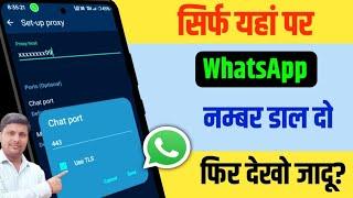 WHATSAPP PROXY ACTIVATE | WHATSAPP PROXY 2024 | how to use whatsapp proxy setup settings features?