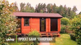 Баня из бруса UKKO.
