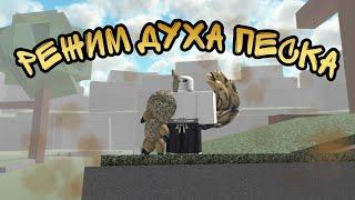 РЕЖИМ ЗЛОГО ДУХА ПЕСКА! ROBLOX! NINJA TYCOON! ОБЗОР ГЕЙМПАССА!