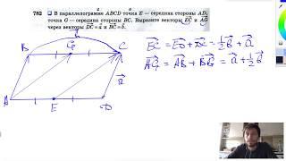 №782. В параллелограмме ABCD точка Е — середина стороны AD, точка G — середина стороны