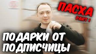 Пасхальный Валентин на Tupa Splash, подарки. | Коротко о 27.04(1)