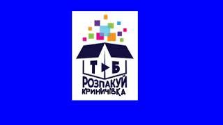 Все заставки канала (Розпакуй ТБ-Криничівка, ??.??.2019-н.в.)