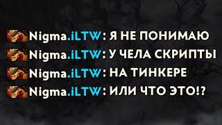 ILTW СГОРЕЛ С ФП ТИНКЕРА | LenS vs ILTW