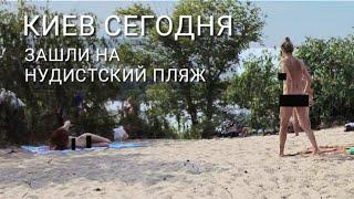 They sunbathe in what the mother gave birth. Kiev.Obolon.How much does it cost to rent an apartment