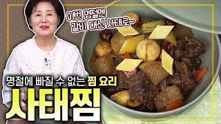 [ENG SUB]How to Make Beef Shank Stew(Beef Shank Galbijjim)Korean Lunar Newyear's recipe