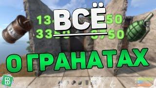 Все о гранатах в Rust [ТЕПЕРЬ В 4K]