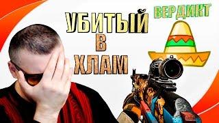 КАК УБИЛИ КАЛАШАК 103WARFACE