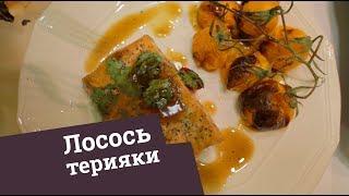 Лосось терияки | тычЁповар