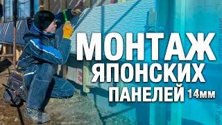 Монтаж японских панелей KMEW 14мм Фиброцементный сайдинг на КАРКАСНЫЙ ДОМ на БРУСОК на ГВОЗДИ 