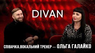 «Диван». Ольга Галайко — співачка, вокальний тренер