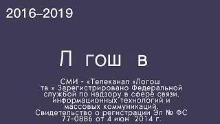 История заставок СОР Логош тв (2001–2022)