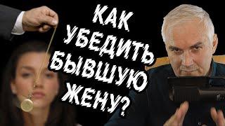 Как "правильно" общаться с бывшей женой после развода? Александр Ковальчук