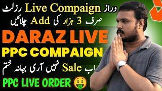 Daraz Live PPC COMPAIGN Result | Daraz Live Order | Daraz PPC | Daraz New Seller Order Technique