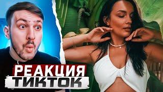 Реакция MILKA PLAY на По-Братски Алик - САМЫЕ красивые Девушки в ТИК ТОК #7 | Реакция на ТикТок