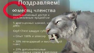 ~ БАГ ~ на БЕСКОНЕЧНЫЙ ~ WildClub ~ !!! ~