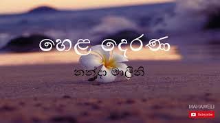 හෙළ දෙරණ  - Nanda Malini - Buddhanu Bawena - Hela Derana jana jayath - Budu guna Gee