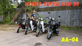 Обзор всех версий Honda Super Cub AA04