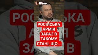 СТАЛО ВІДОМО, в якому стані російська армія!