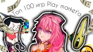 REVIEW OF THE TOP 100 GAMES OF THE PLAY MARKET | Maksax