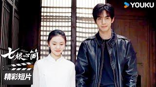 精彩抢先看：木代带罗韧见师父，师父很满意！【七根心简】精彩看点 | 宋威龙 / 刘浩存 | 冒险悬疑片 | 优酷华语剧场