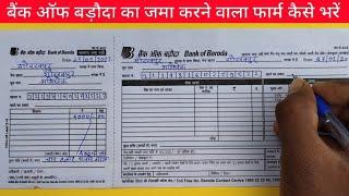 Bank Of Baroda Ka Cash Deposit Form Kaise Bhare // Bank Of Baroda Deposit Form Fill Up Hindi