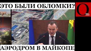 Точно по аэродрому! Дроны ВСУ ударили по базе Су-34 и Су-35 в Адыгее