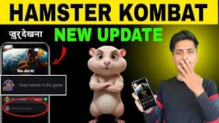 HAMSTER KOMBAT NEW UPDATE : यह VIDEO ज़रूर देख लेना 