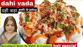 dahi vada | dahi vada recipe | dahi bhalle recipe | dahi vada ki recipe | holi recipe /urad dal vada