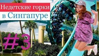 Юниверсал Студиос в Сингапуре #3 | Universal Studios Singapore #3