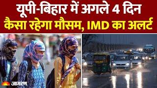 Weather Update: UP, Bihar, Delhi-NCR में अगले 4 दिन कैसा रहेगा मौसम |IMD Alert| Heat Wave|Rain Alert