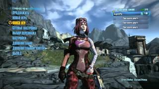 Как поменять сложность в Borderlands 2