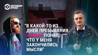 Как пережить изоляцию в ШИЗО? Бывшие политзаключенные — о пребывании в штрафном изоляторе