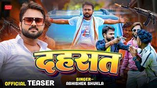 Teaser | अवधी रंगदारी गाना | दहशत | #Abhishek Shukla | New Awadhi Rangdari Song 2024