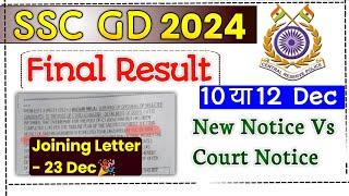 ssc gd final result notice out | 10 or 12 dec | ssc gd final result date | ssc gd result update