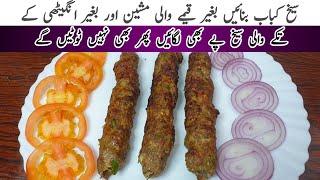 Seekh Kabab Recipe By Qarni Food Factory