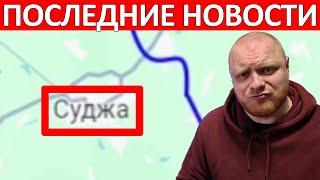 Этой Ночью! Удары по Тылам! Николай Дульский Сегодня 27 Августа на 20:00