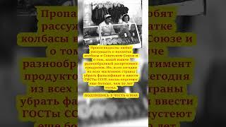 Про СССР дефицит колбасы #история #россия #ссср