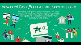 Видеоинструкция #3 Использование ЭПС ADVCash ИнтерКент  TopTeam InterKent