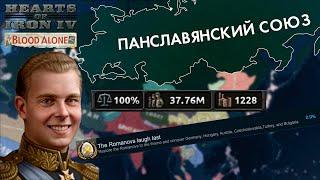 Возвращение Романовых в Россию | HOI4