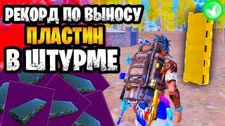  СТОЛЬКО ПЛАСТИН В ШТУРМЕ НА 7 КАРТЕ МЕТРО РОЯЛЬ Я ЕЩЕ НЕ НАХОДИЛ | ШТУРМ METRO ROYALE