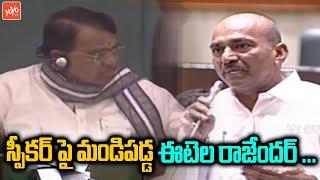 MLA Etela Rajender Fires On Telangana Speaker In Assembly | CM KCR Vs Etela | YOYO TV Channel