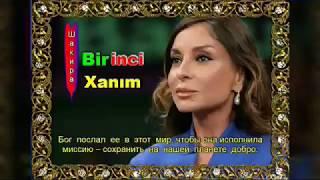 Pərixanım  Muradova - Mənim  Azərbaycanım