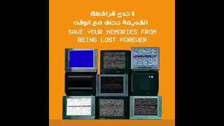 VHS Tape, Audio Cassette, Hi8 Video Tape, DVD, CD Conversion Service Now Available in Qatar!