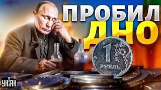  Рекордный обвал рубля: россияне беднеют и радуются - опрос в Москве потрясает