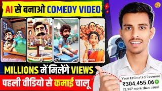 ai video kaise banaye | copy paste video on youtube and earn money | ai comedy shorts kaise banaye