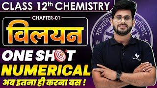 Class 12 Chemistry Chapter 1 Numerical One Shot | 12th Chemistry Vilyan Numericals UP Board