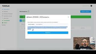 TgNinja. Как работать с Telegram-аккаунтами в сервисе.