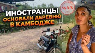 Камбоджа Деревня где живут одни иностранцы Cambodia Village where only foreigners live