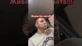 Когда нибудь в Махачкале будет свет? @krimov_kr