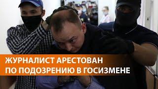 ФСБ подозревает Ивана Сафронова в работе на спецслужбу страны НАТО